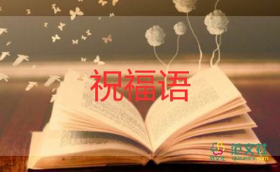 最新關(guān)于中秋佳節(jié)祝福語(yǔ)精選60句