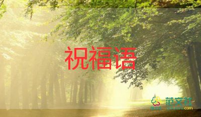 新春祝福語(yǔ)2024200字優(yōu)秀6篇