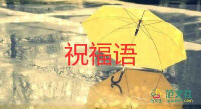 有關(guān)2021冬至快樂(lè)的祝福語(yǔ)精選65句