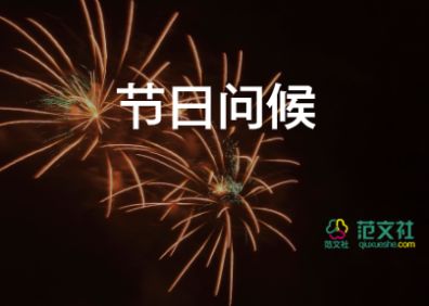 2022年春節(jié)新年快樂的祝福語虎年朋友圈文案