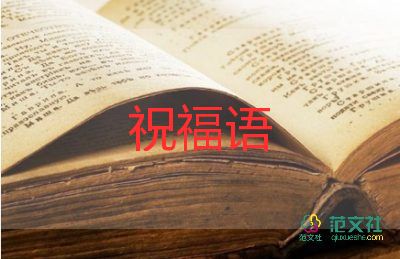 2023祝福語(yǔ)早上好問(wèn)候簡(jiǎn)短6篇