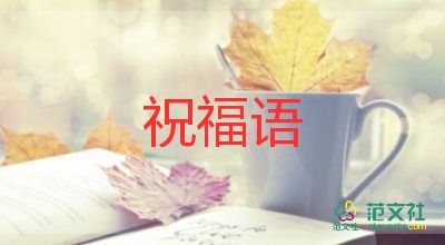 精選關(guān)于企業(yè)展望未來(lái)的文案句子25句