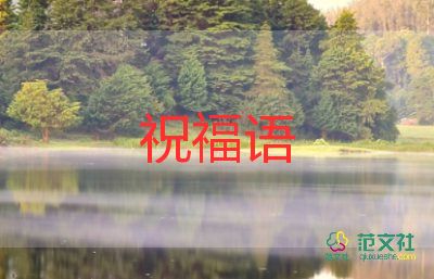 初三中考祝福語7篇