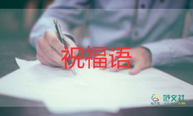 最新春節(jié)祝福語2022年80句合集