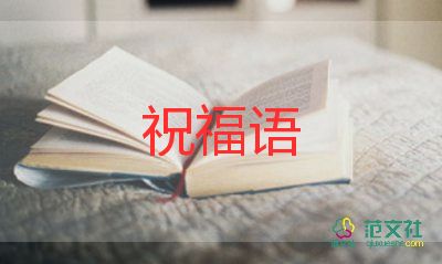 關(guān)于2022元宵節(jié)祝福語大全集錦