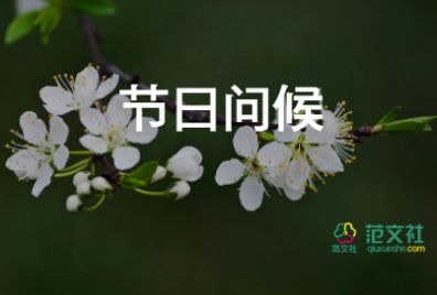 我祝福祖國(guó)作文8篇