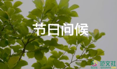 2022教師節(jié)給老師的祝福語