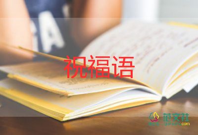 教師節(jié)祝福祝福語7篇