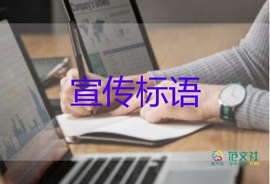 2023文明城市創(chuàng)建的宣傳標語4篇