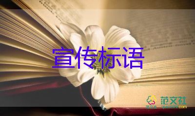 2023消防主題宣傳標(biāo)語(yǔ)5篇