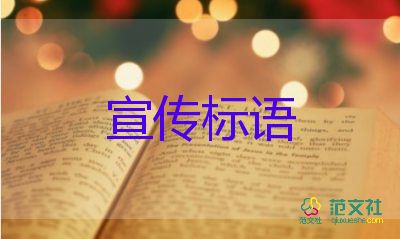 愛護(hù)環(huán)境的宣傳標(biāo)語怎么寫5篇