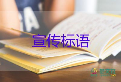 創(chuàng)建文明縣城宣傳標語9篇