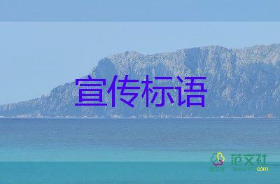 優(yōu)質(zhì)植樹(shù)節(jié)的宣傳標(biāo)語(yǔ)3篇