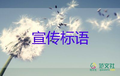 文明行為宣傳標(biāo)語(yǔ)5篇