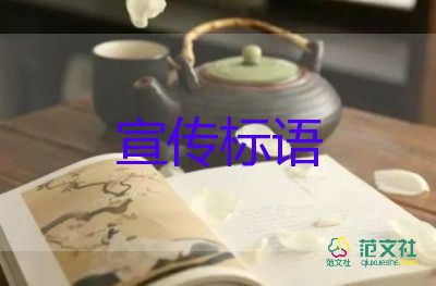 保護環(huán)境宣傳標(biāo)語5篇