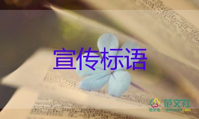 植樹節(jié)的宣傳標(biāo)語(yǔ)怎么寫好5篇