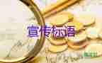 保護環(huán)境標(biāo)語范文最新5篇