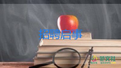 競(jìng)選申請(qǐng)書范文推薦8篇