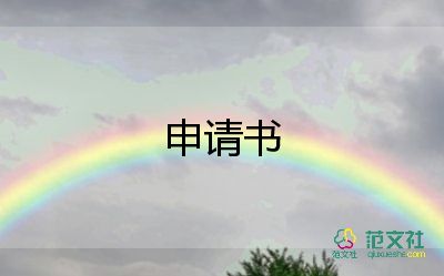 2022年農(nóng)村入黨申請書范文200字6篇