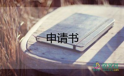 農(nóng)村申請低保的申請書優(yōu)質(zhì)7篇