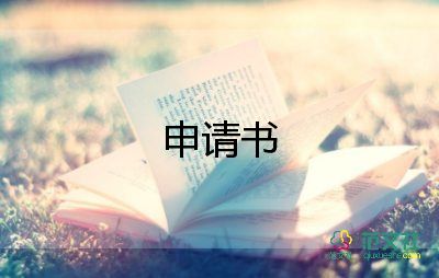 調(diào)換工作崗位申請(qǐng)書7篇