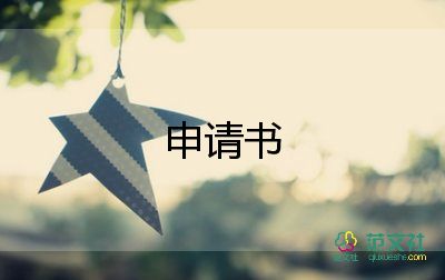 銀行職員入黨申請(qǐng)書7篇