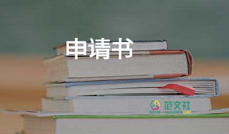 辭職申請書怎么寫簡單明了5篇