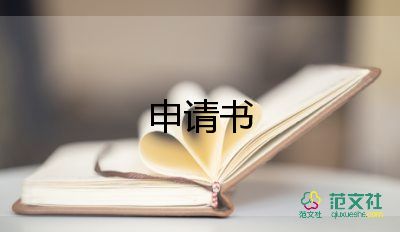 廉租房申請(qǐng)書范本格式7篇