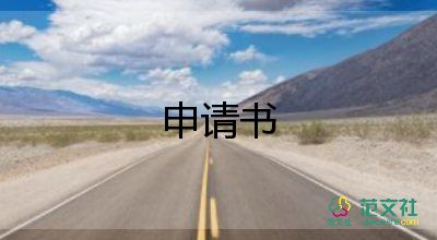 大學(xué)助學(xué)金申請書800字優(yōu)質(zhì)8篇