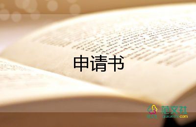 離職申請書個人原因7篇