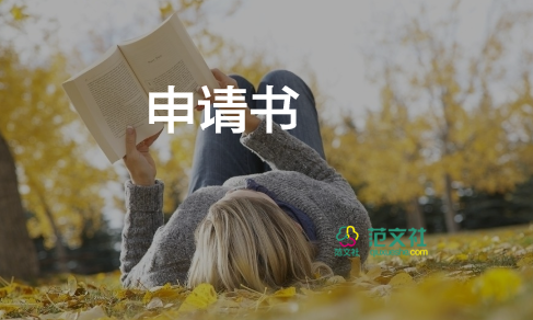 住房申請(qǐng)申請(qǐng)書(shū)7篇