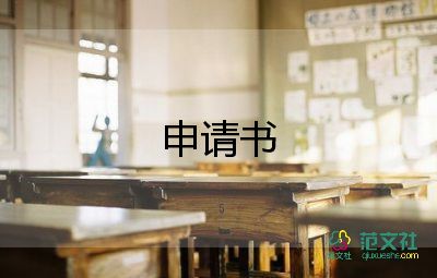 退休申請(qǐng)書(shū)范文格式7篇