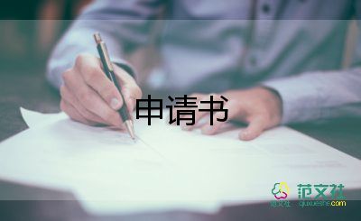 護(hù)士辭職申請(qǐng)書15篇