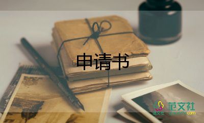 申請加薪申請書范文6篇