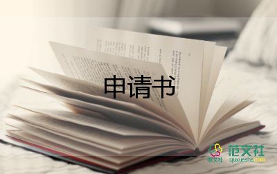 申請(qǐng)書(shū)貧困補(bǔ)助申請(qǐng)書(shū)參考7篇