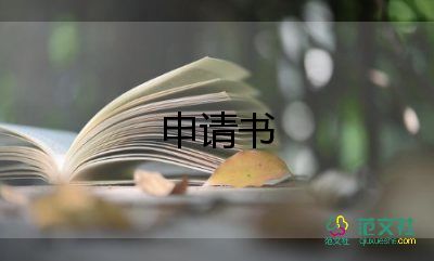 個人工傷認定申請書模板7篇