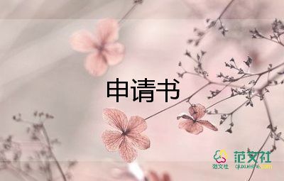 國家助學(xué)金申請(qǐng)書1000字7篇