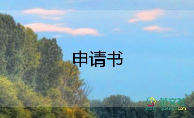 助學(xué)金申請書怎么寫家庭困難補(bǔ)助6篇