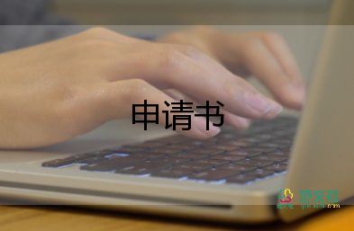 崗位調(diào)動(dòng)工作申請書通用5篇