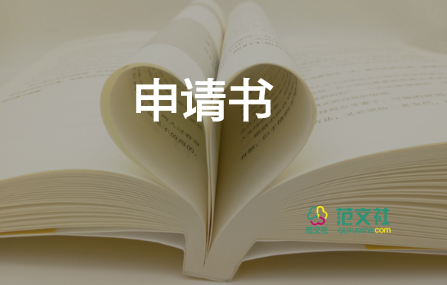 大學生勵志獎學金申請書500字14篇