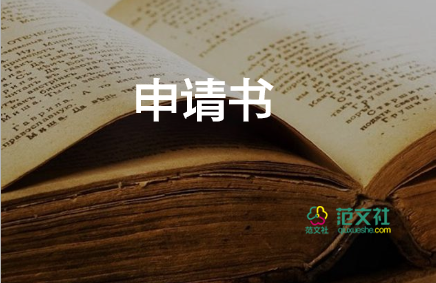 轉正申請書和入黨申請書通用5篇