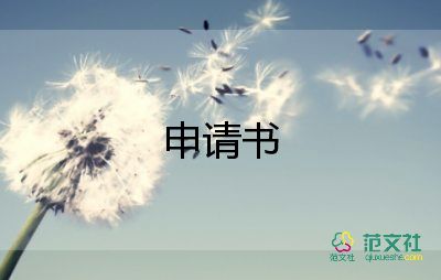 2022年寫入黨申請(qǐng)書5篇