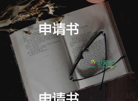 入黨申請(qǐng)書(shū)大學(xué)生1500字3篇