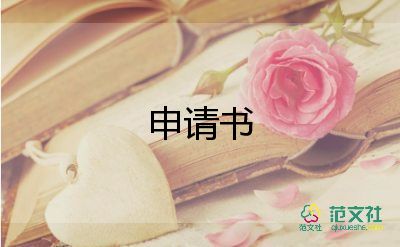 預(yù)備黨員轉(zhuǎn)正申請(qǐng)書(shū)最新范文6篇