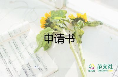 大學(xué)生助學(xué)金申請(qǐng)書(shū)500字6篇