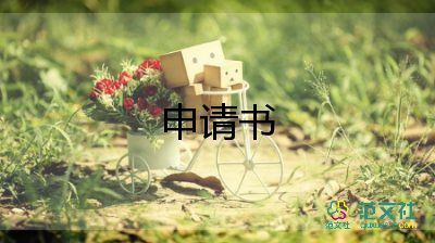 申請(qǐng)公租房申請(qǐng)書(shū)模板優(yōu)質(zhì)8篇