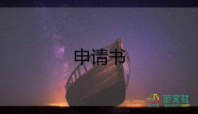 個(gè)人翻建房申請(qǐng)書(shū)通用8篇