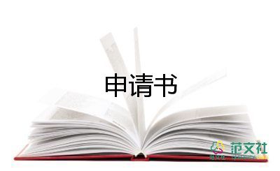 入黨申請書2022最新版3000字范文格式最新6篇