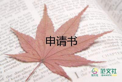 學(xué)生會入會申請書范文8篇