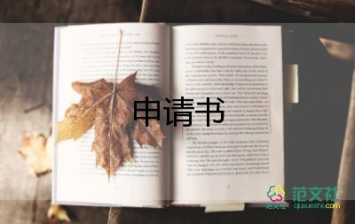 大學(xué)生入黨申請(qǐng)書(shū)2500字左右7篇